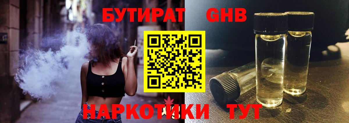 БУТИРАТ  Вход с VPN  Кудымкар  БУТИРАТ оксибутират 