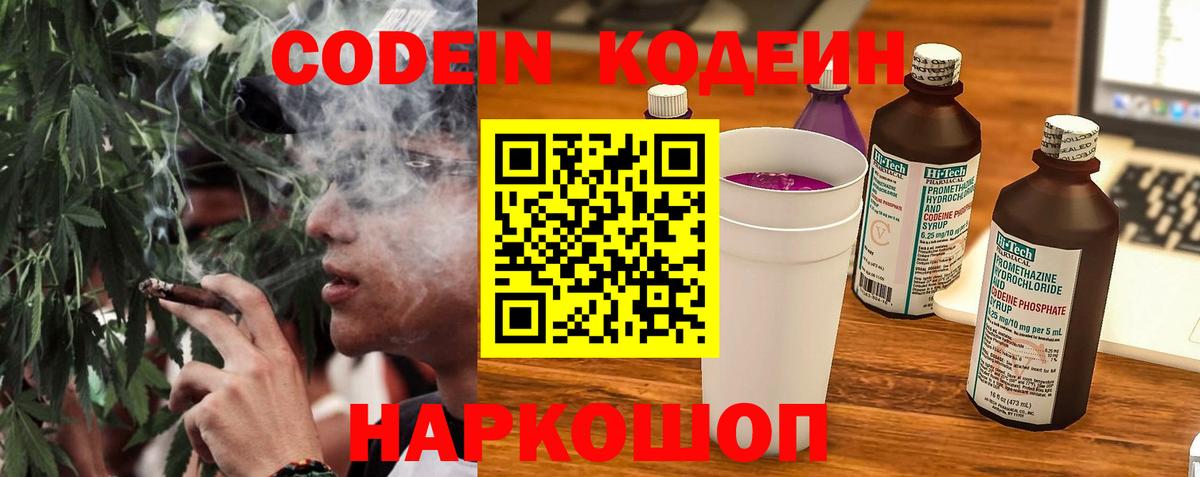 Кодеин Purple Drank  Вход с VPN  Кудымкар  где можно купить наркотик  Кодеиновый сироп Lean Purple Drank 