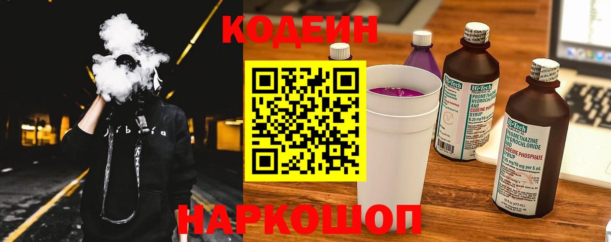 Codein Purple Drank Кудымкар