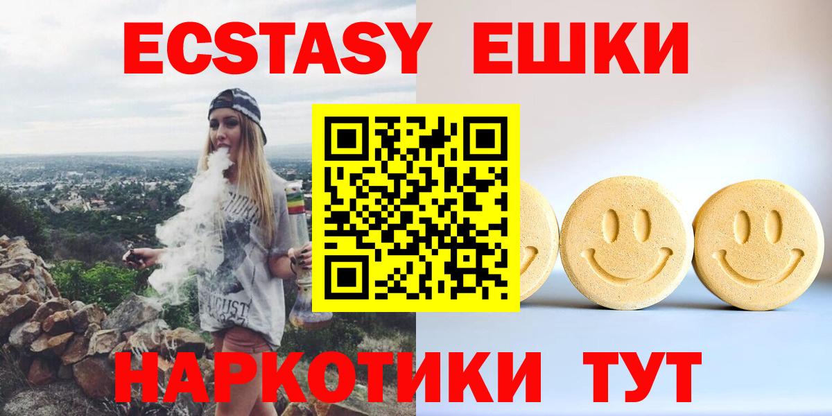ЭКСТАЗИ  Ecstasy 99%  Кудымкар  где продают наркотики  Ecstasy ешки  Вход с VPN 