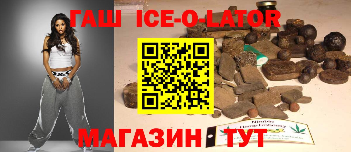 ГАШИШ ice o lator Кудымкар