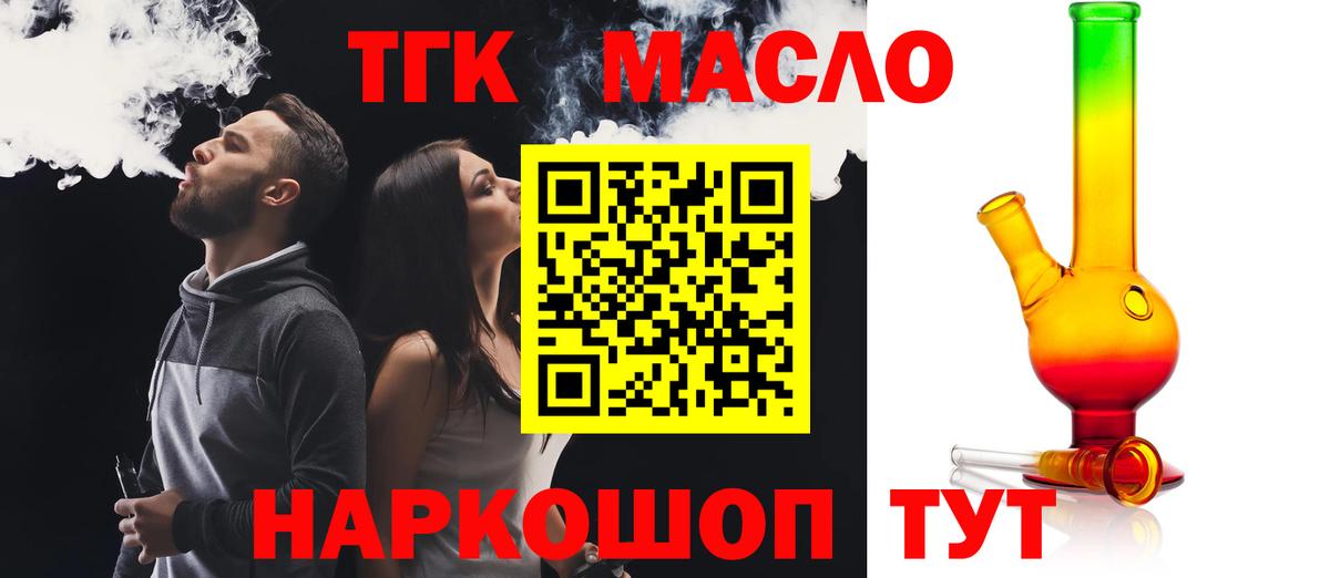 Кудымкар  ТГК THC oil  Вход с VPN  ТГК вейп с тгк 